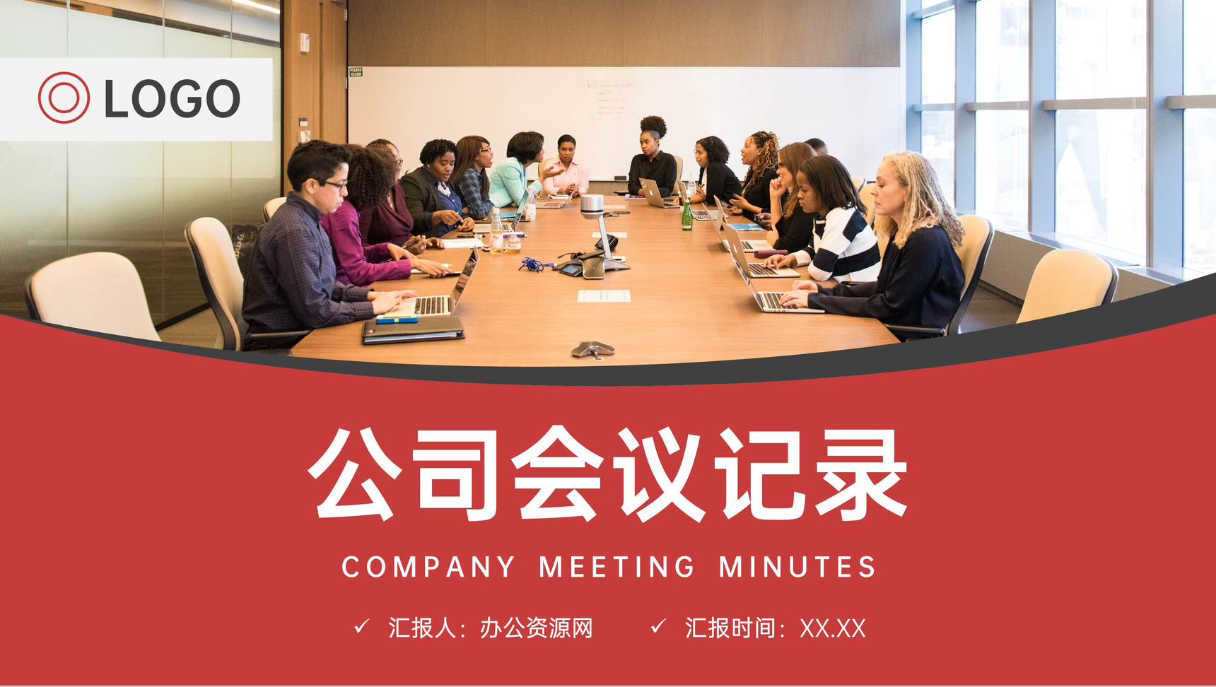 商务简约公司部门会议记录工作流程汇报PPT模板