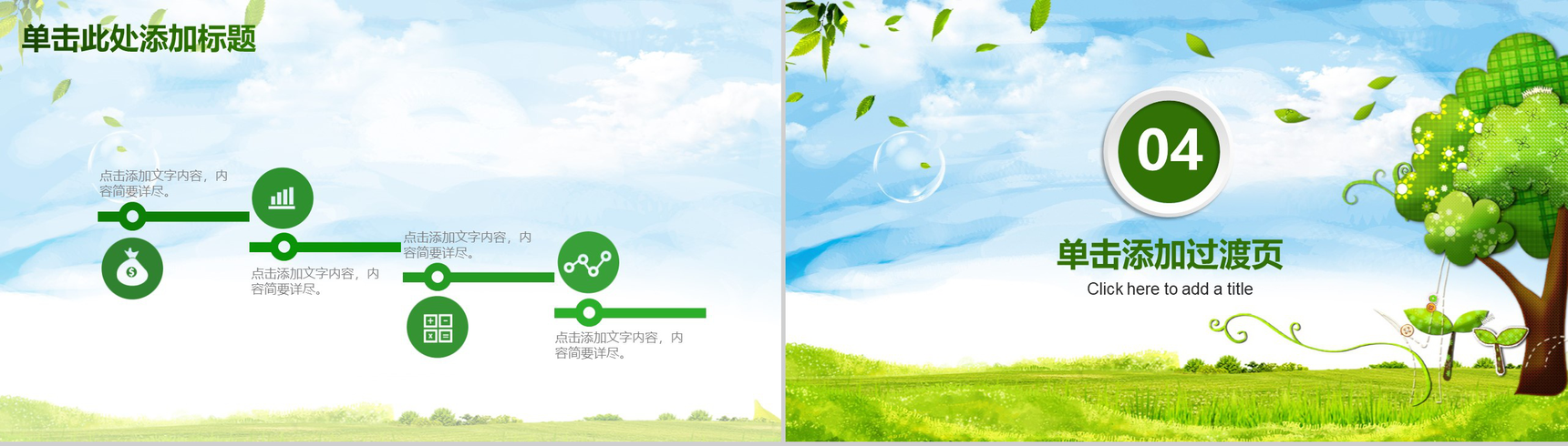 简约温馨实用绿色家园环保公益年终工作总结汇报-14