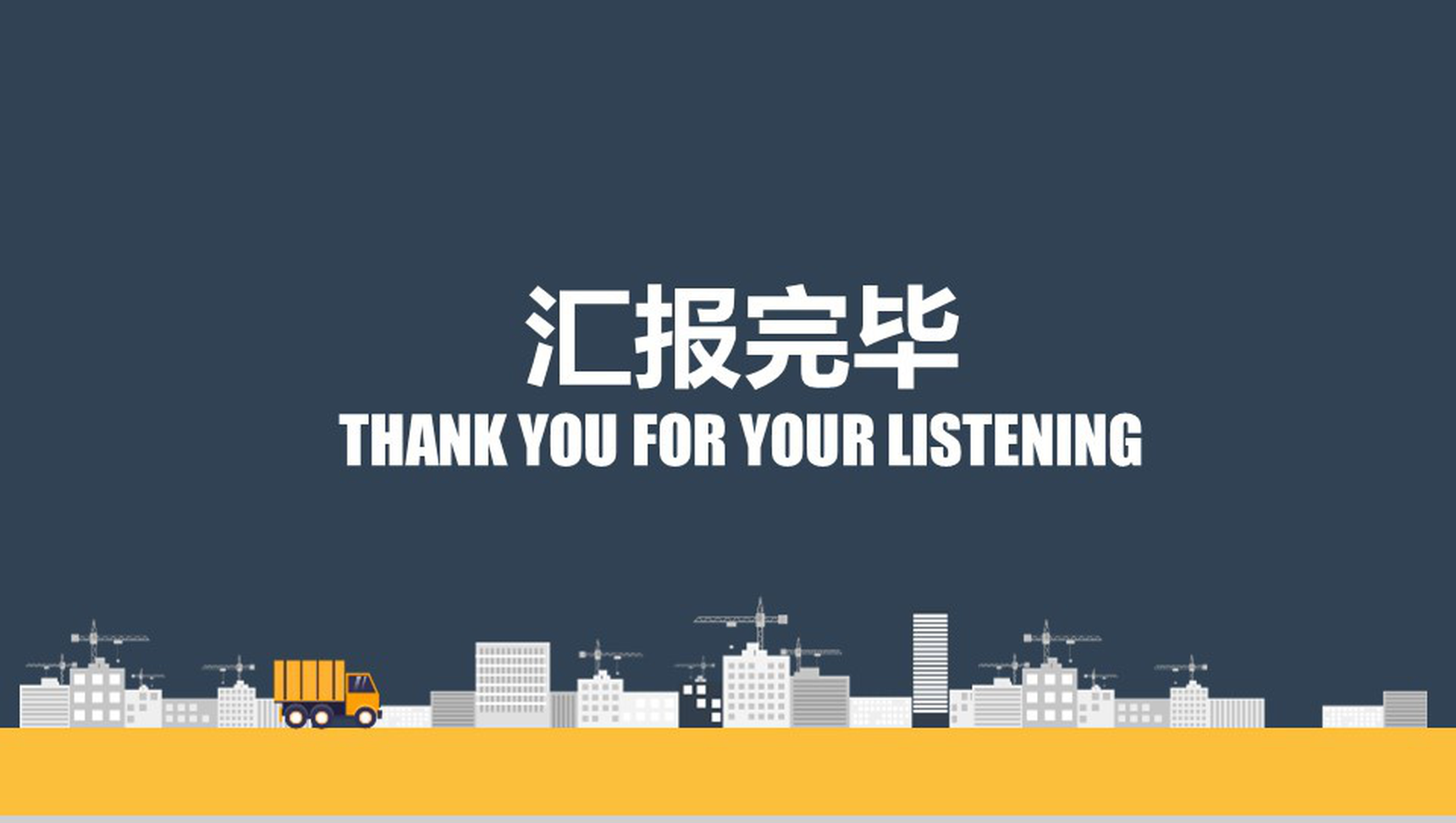建筑施工管理扁平风格PPT模板-15