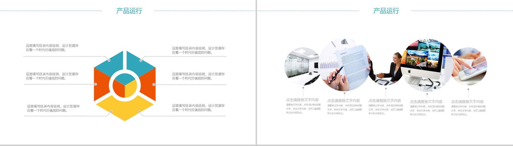 商务通用计划方案宣传策划PPT模板-6