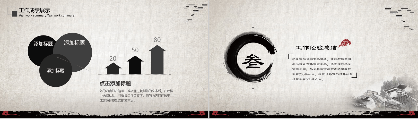 时尚中国风市场销售部工作总结计划PPT模板-8