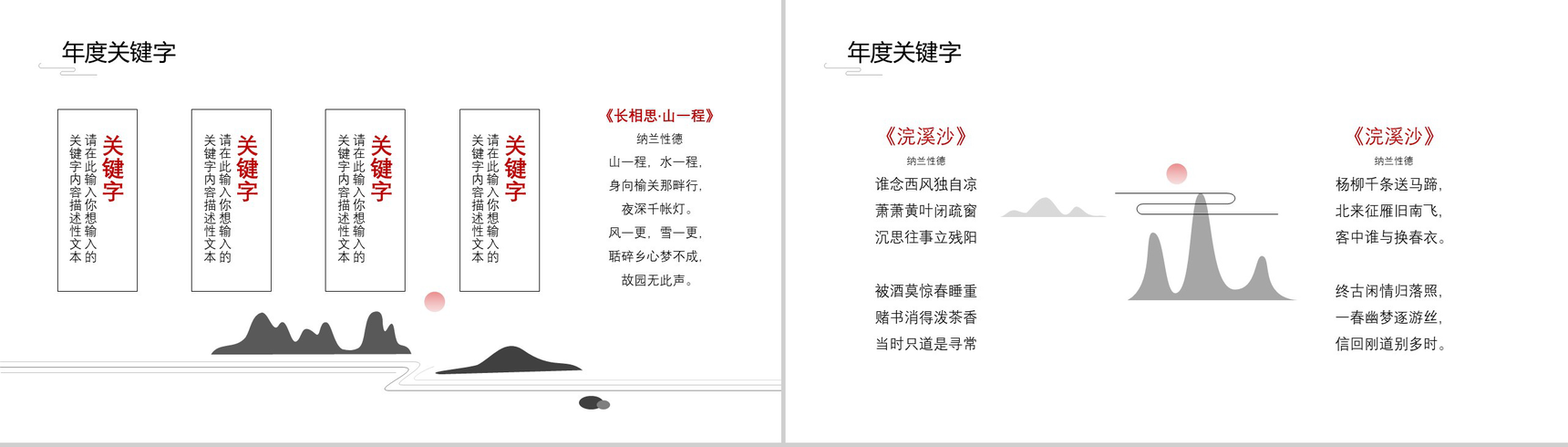 极简素雅中国风高端工作总结PPT模板-12