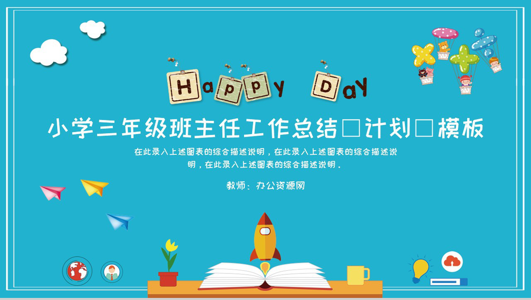 小学三年级班主任工作总结(计划)通用模板-2
