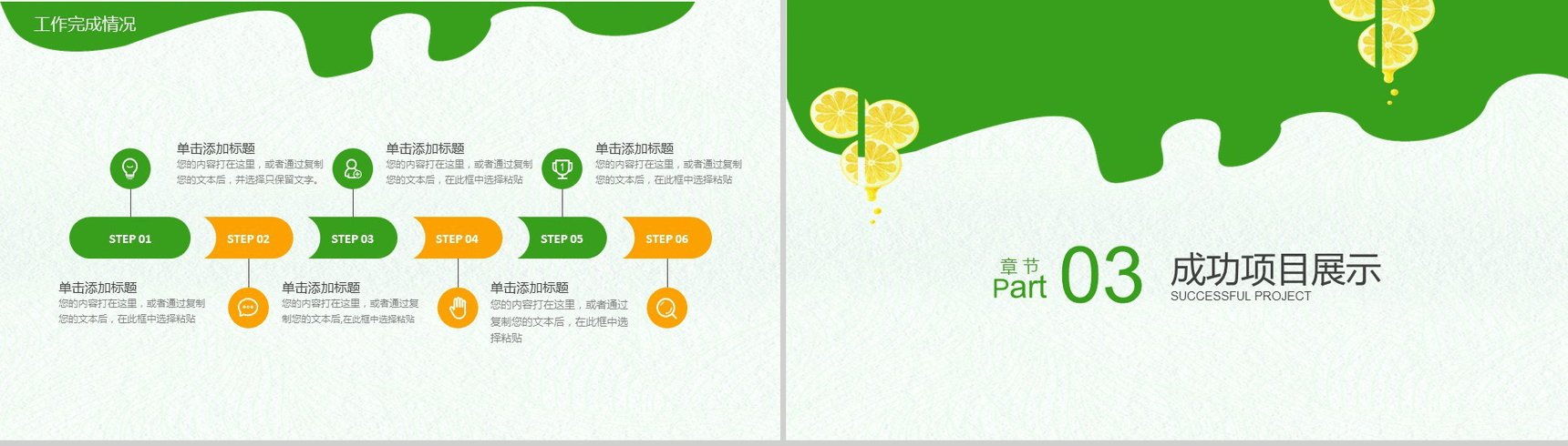 绿色清新健康果汁产品宣传推广工作总结汇报PPT模板-7