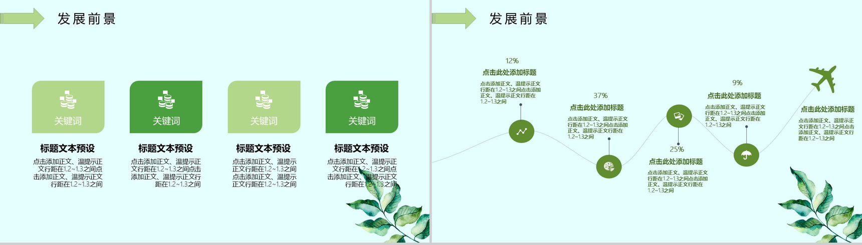 水彩多肉植物小清新工作汇报PPT模板-6
