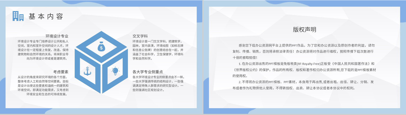建筑环境设计工作汇报演讲室内设计方案总结PPT模板-8