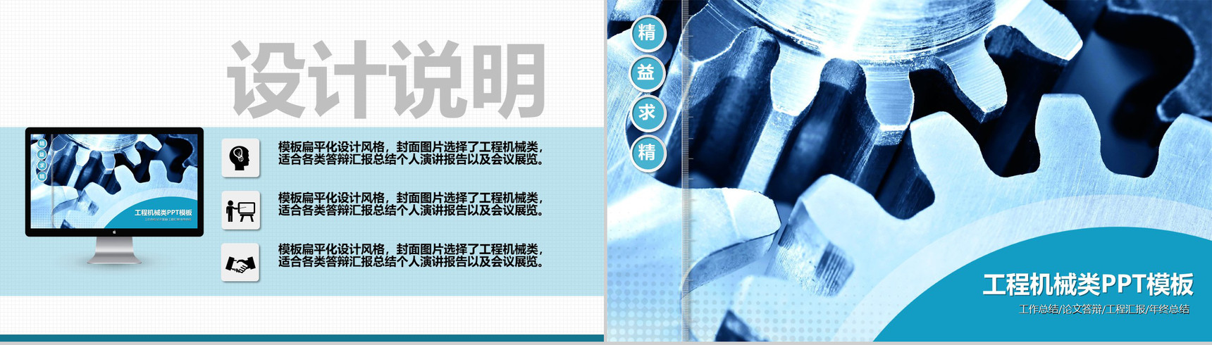 工程工业机械类设计总结PPT模板-2