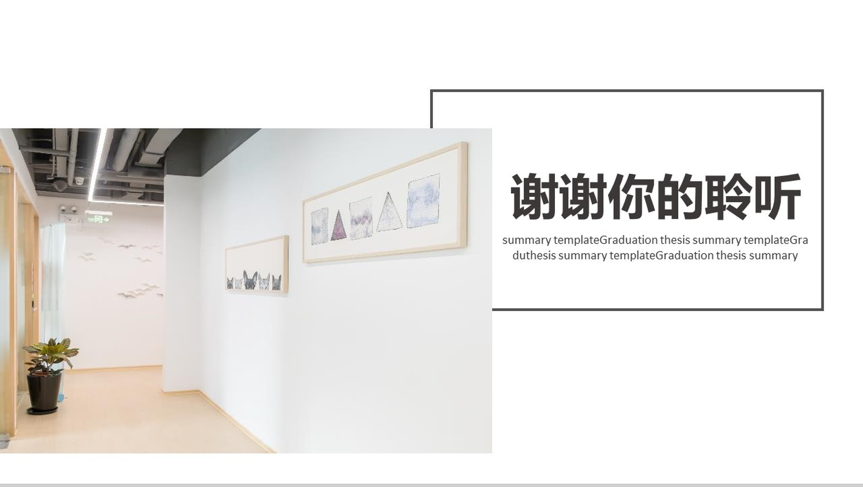 简洁家居推广20XX时尚高端装修家居PPT模板-13