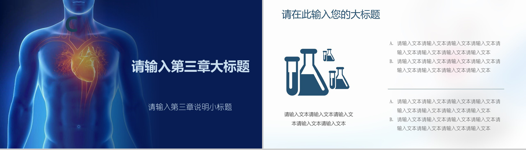 心脏内科医疗研究报告PPT模板-9