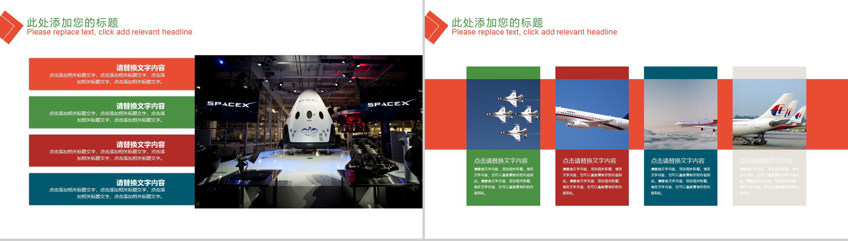 简约高大上航空工作汇报PPT模板-13