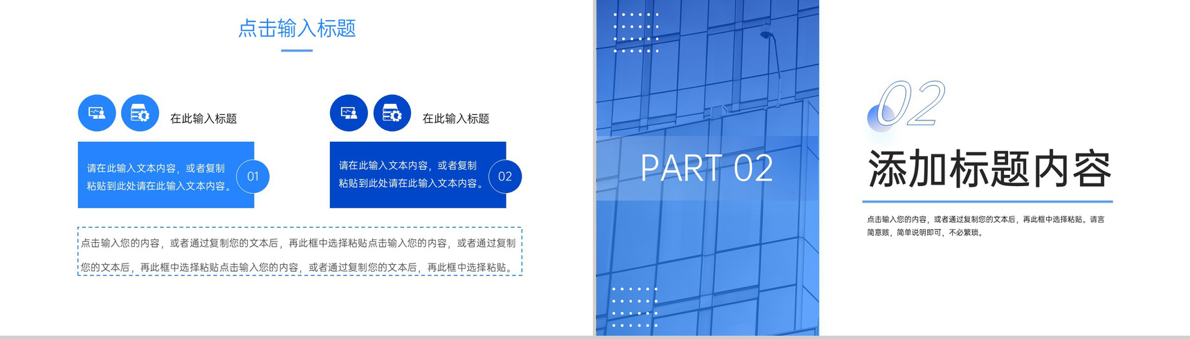 蓝色简洁商务公司部门例会总结项目计划汇报PPT模板-4