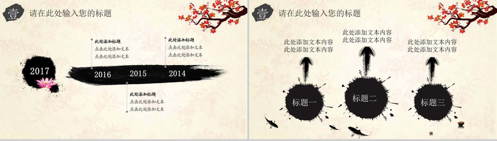 水墨中国风中国税务报告PPT模板-6