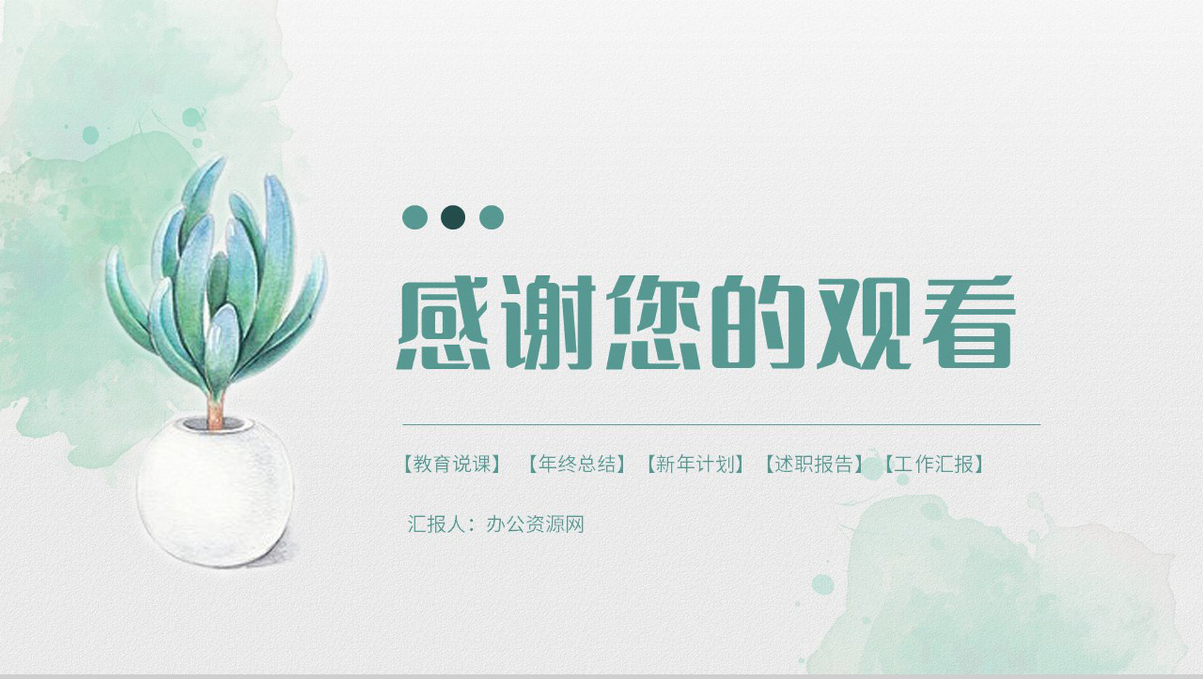 小清新单位公司工作总结员工个人述职报告职位竞选工作计划汇报PPT模板-11
