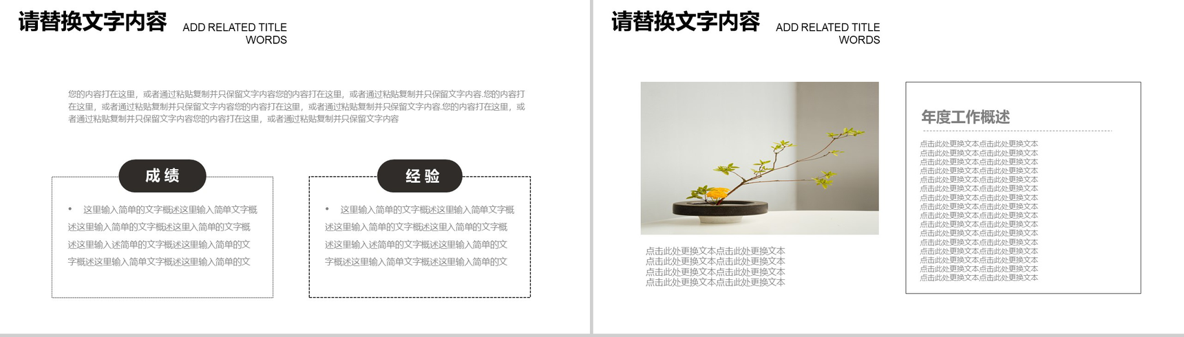 文艺小清新建筑设计方案汇报总结PPT模板-3
