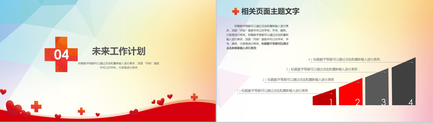医疗救护系统年度季度工作报告PPT模板-13
