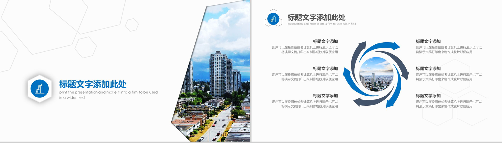 蓝色大气城市建设规划述职报告PPT模板-5