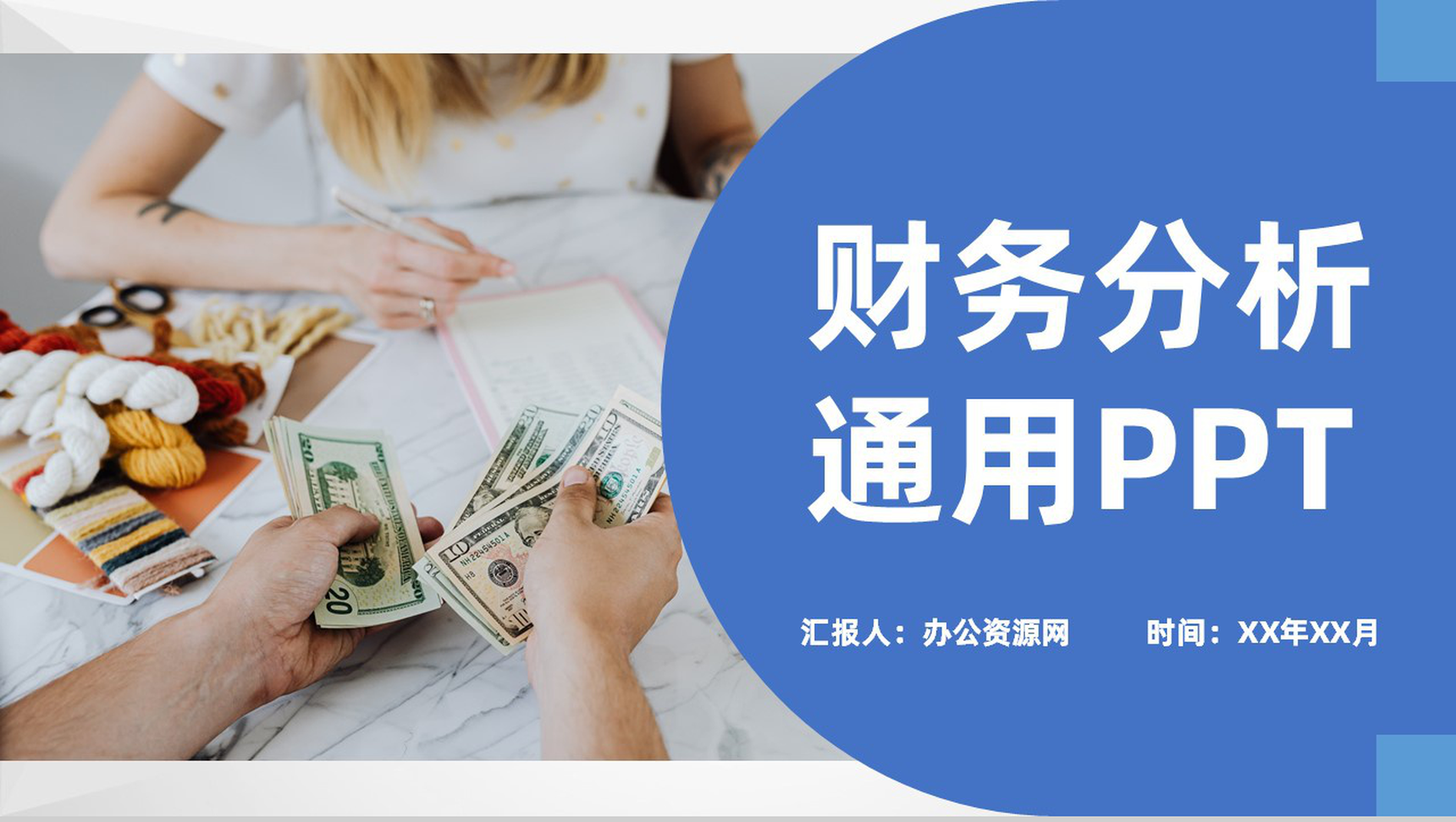 蓝色实用经典风格公司企业财务分析汇报PPT模板-11