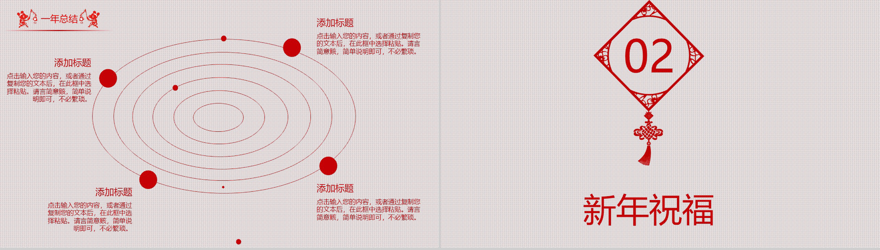 2020中国风系列新年快乐个人年终总结年中工作总结汇报PPT模板-3