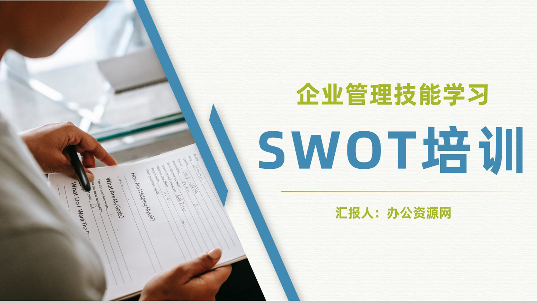 大气公司项目SWOT分析培训企业技能学习培训PPT模板