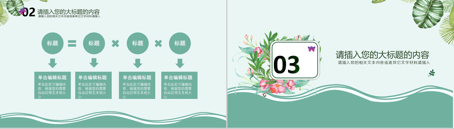 森系文艺夏至未至工作汇报PPT模板-9