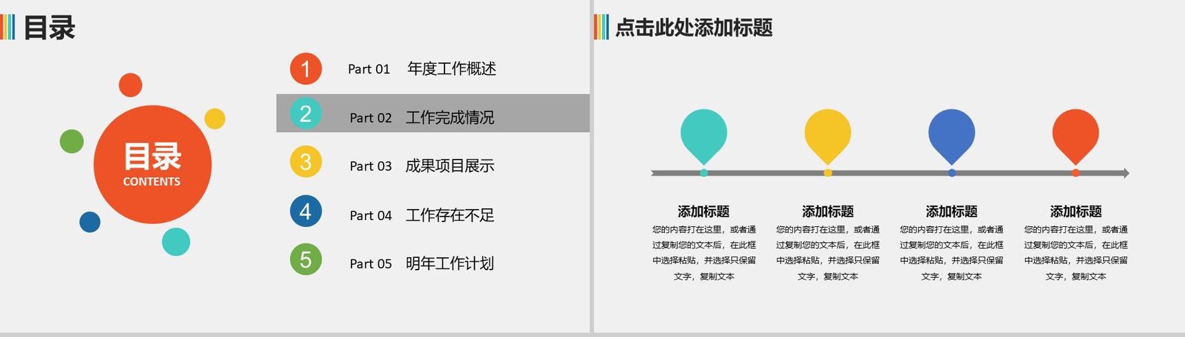 大气热气球放飞梦想实习转正年终总结述职报告PPT模板-5