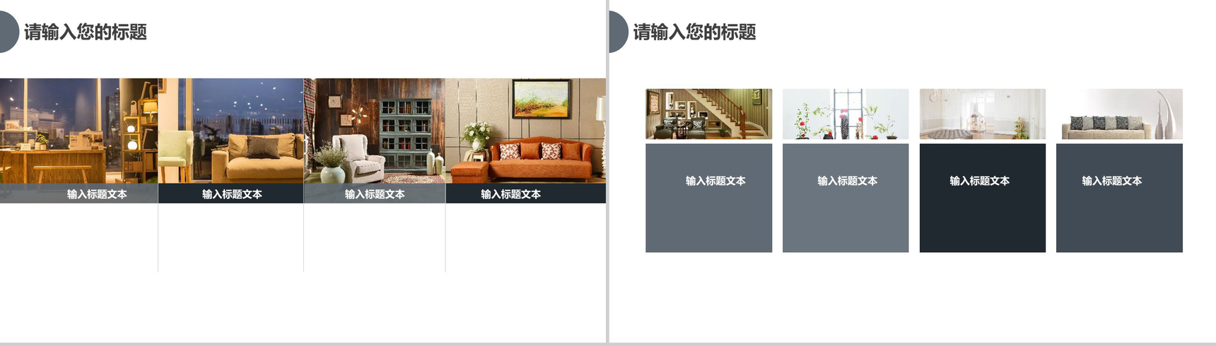 样板间展示家居装修展示画册PPT模板-9