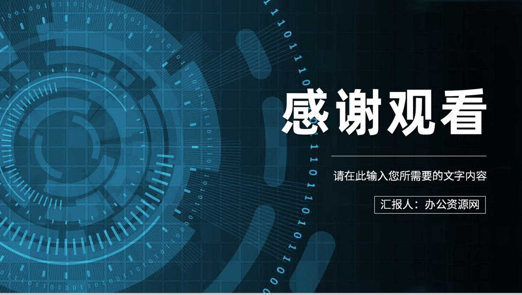 互联网科技创新工作总结云计算大数据研发项目汇报PPT模板-14