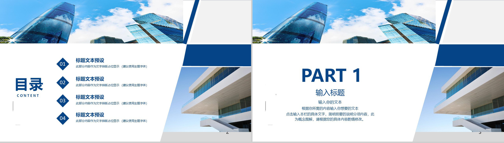 蓝色简约大气工作总结汇报实习生述职报告PPT模板-2