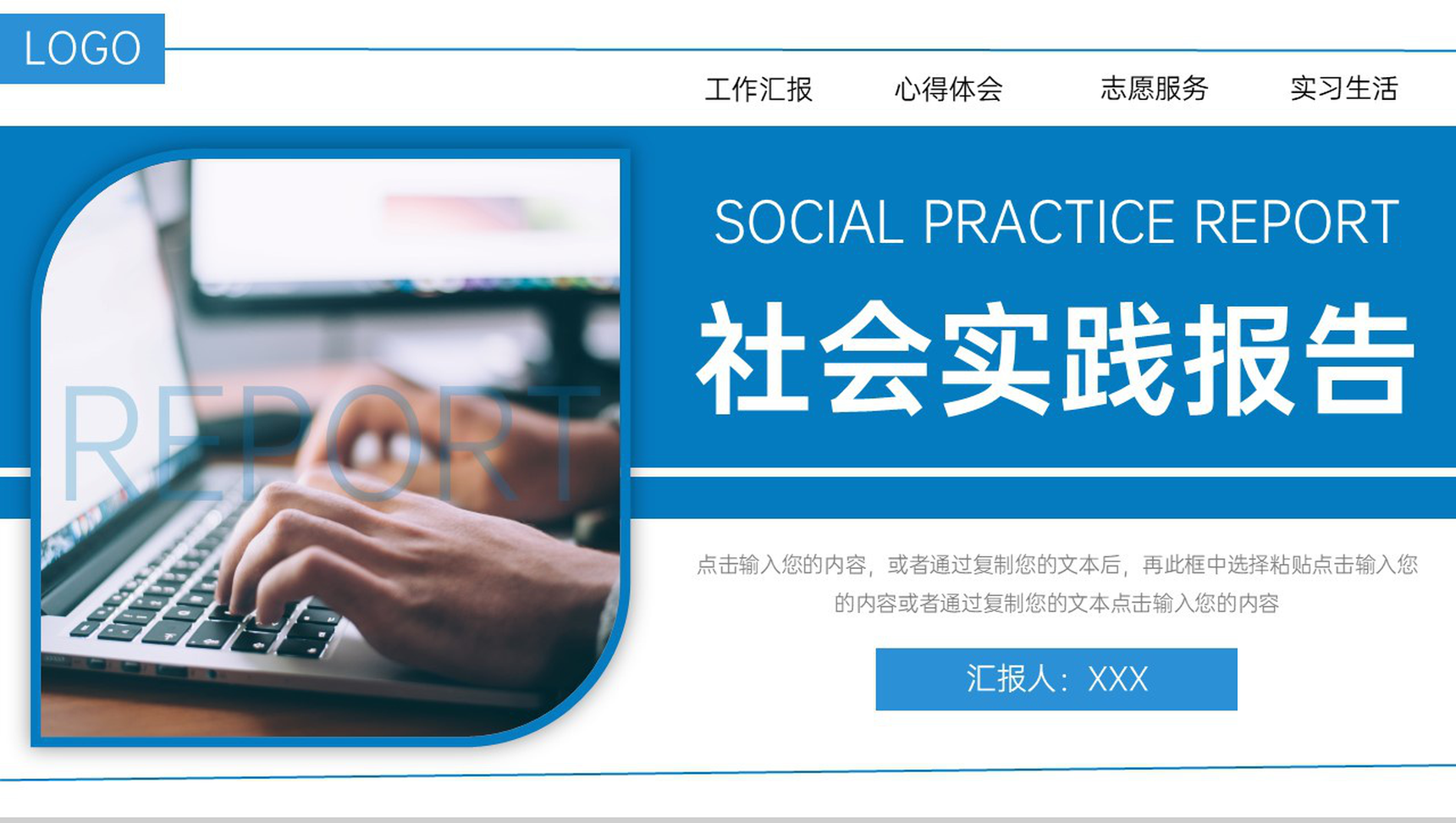 商务风大学生社会实践报告实习汇报PPT模板-1