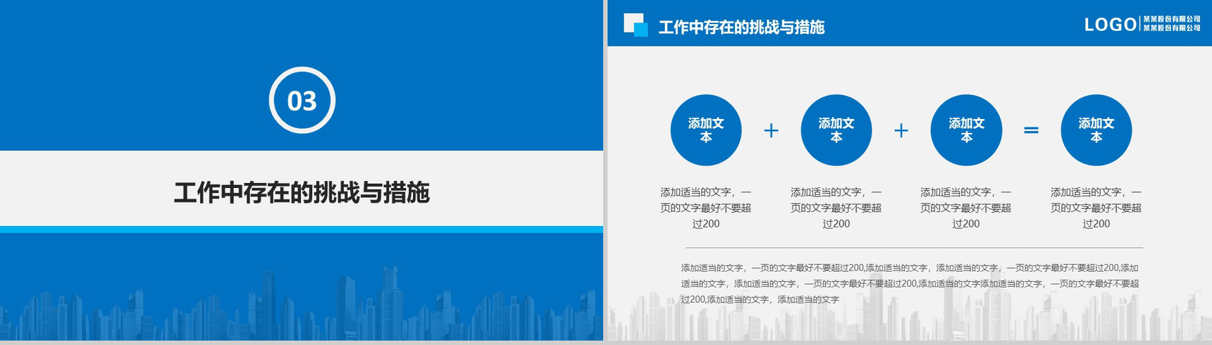 蓝色完整简约风个人总结工作汇报PPT模板-12