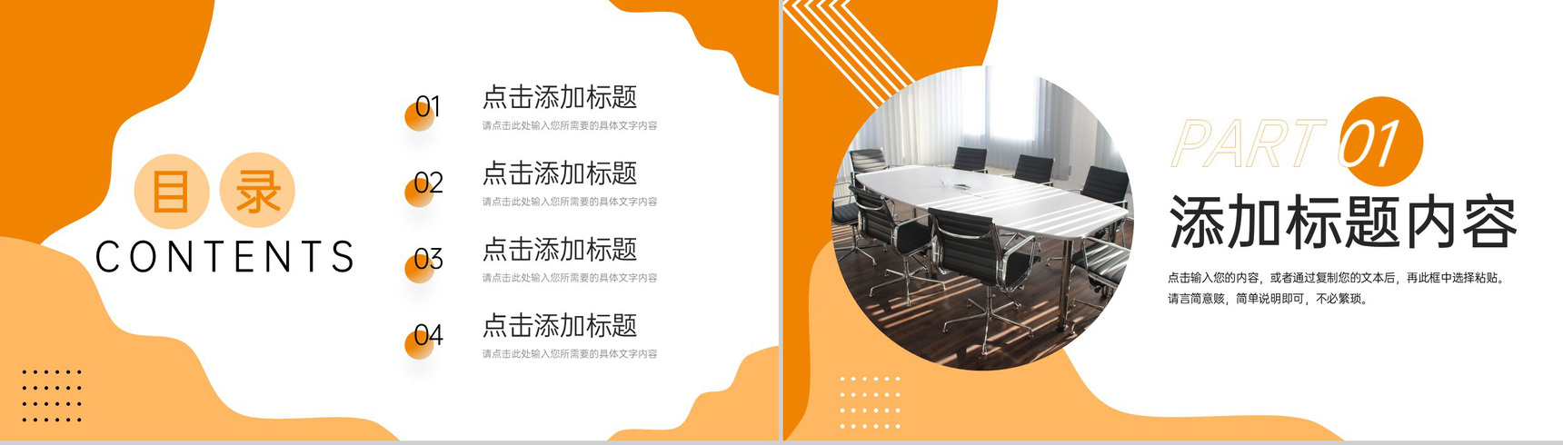 橙色商务公司复工开工大会会议内容总结PPT模板-2