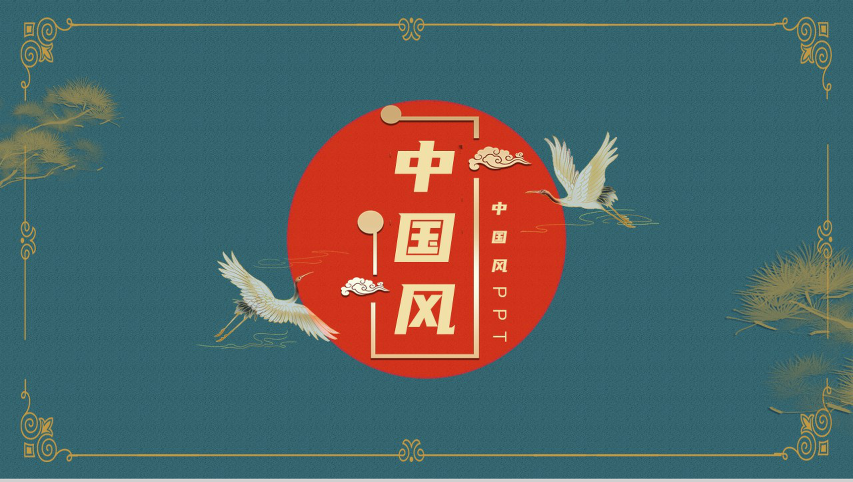 藏青色复古中国风工作总结计划PPT模板-1