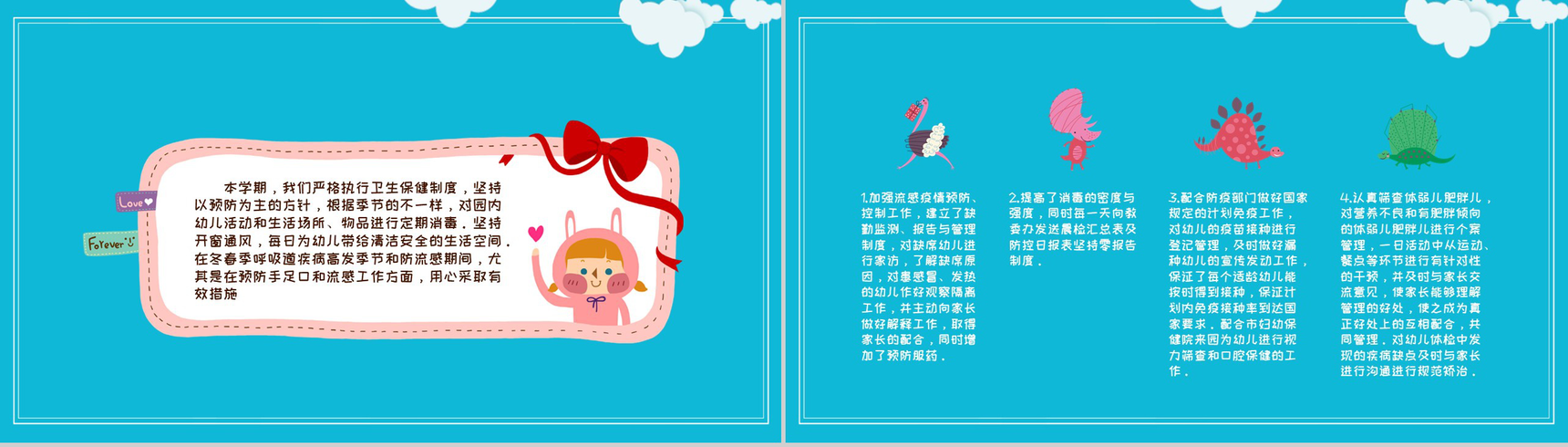 幼儿园保育员卫生保健(保教)工作总结汇报通用PPT模板-5
