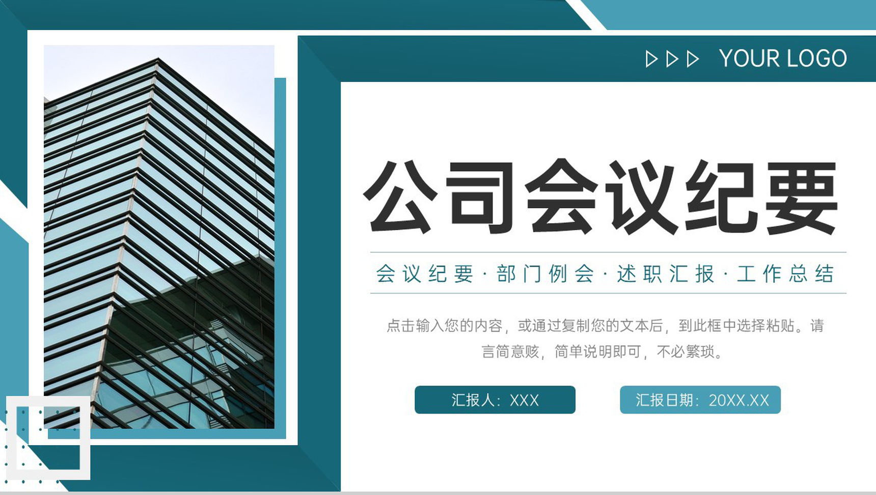 青色商务风公司会议纪要工作计划总结PPT模板-1