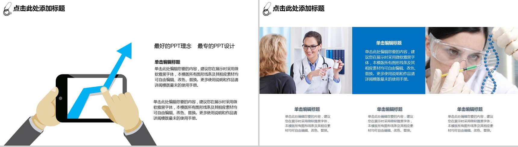 时尚医学医疗医生工作汇报总结PPT模板-6