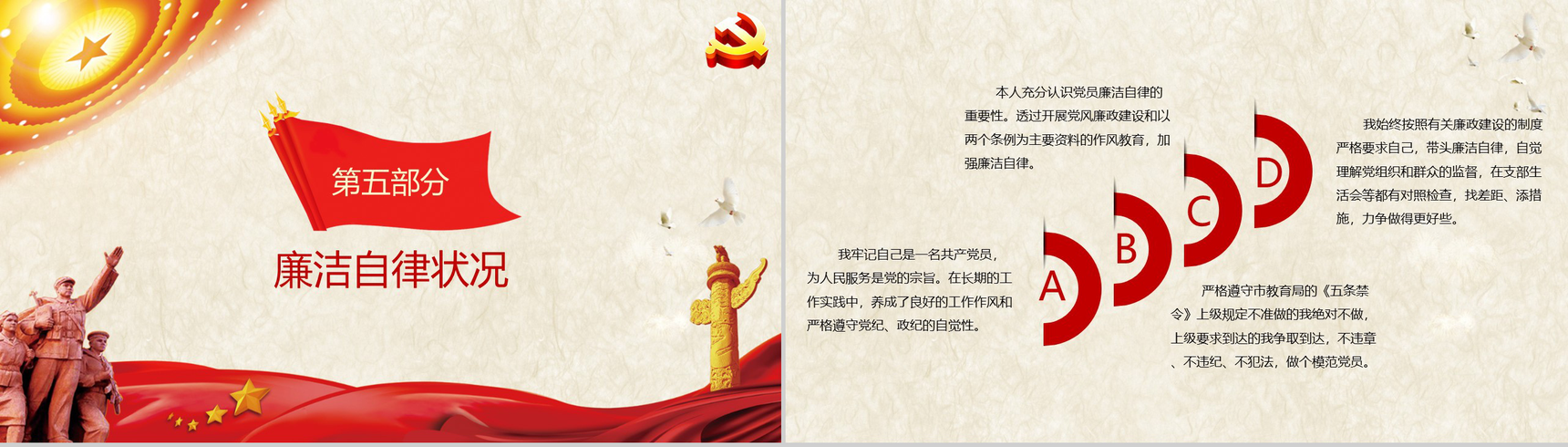 党员个人(自我)工作总结通用PPT模板-10