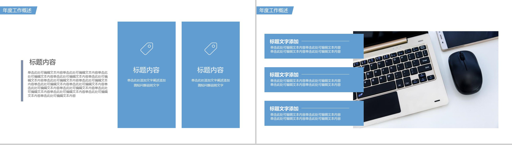 简约蓝色商务风年度个人工作总结报告PPT模板-3