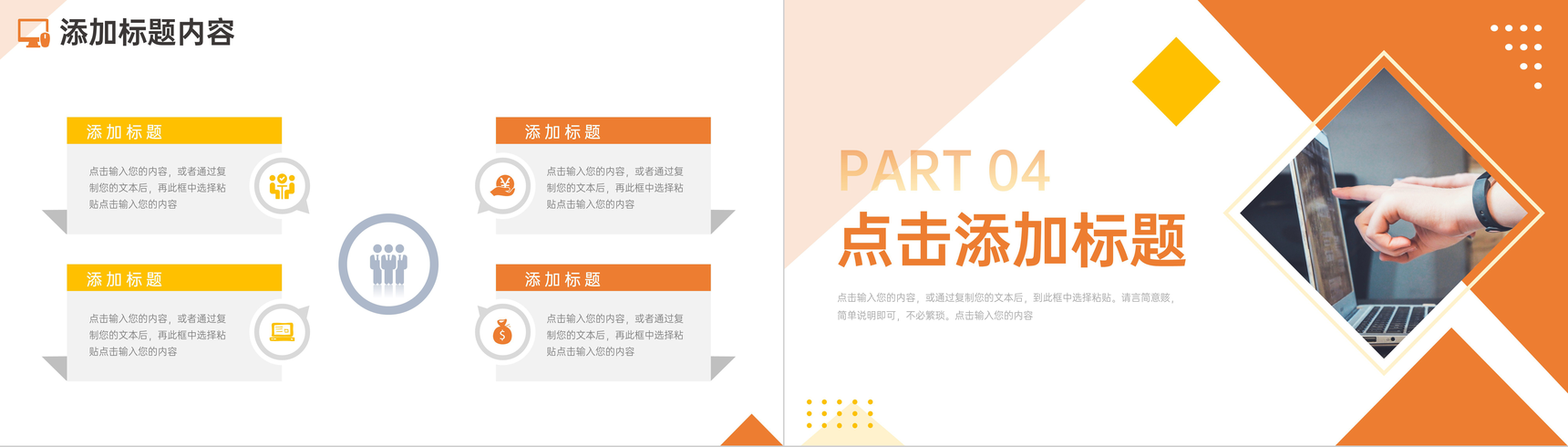 创意橙色期末成绩分析总结家长会PPT模板-8