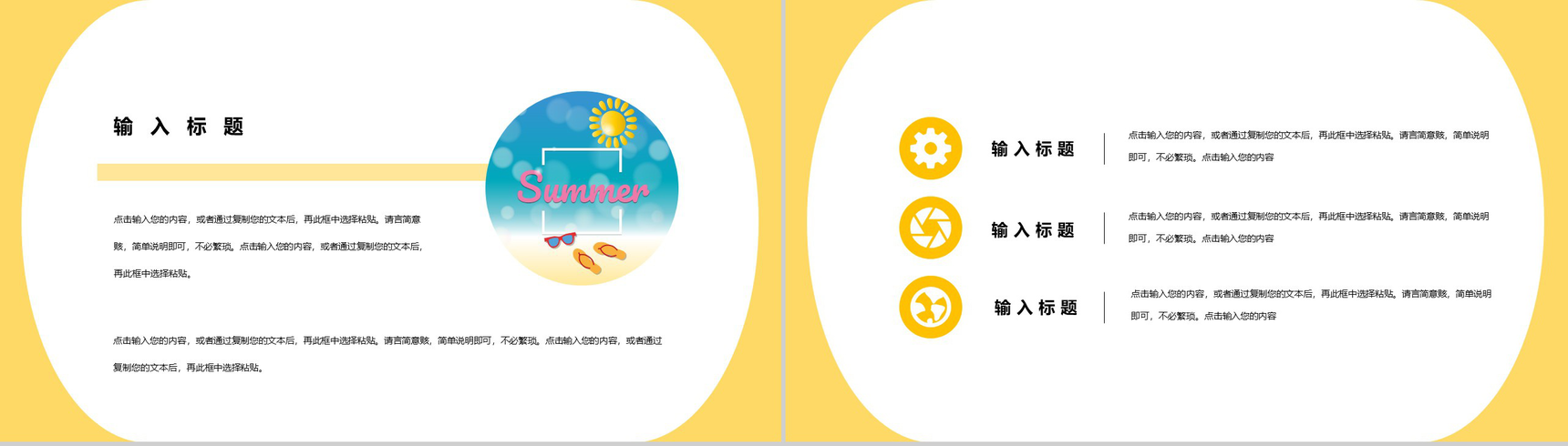 我的夏天水彩清新风工作总结计划PPT模板-5