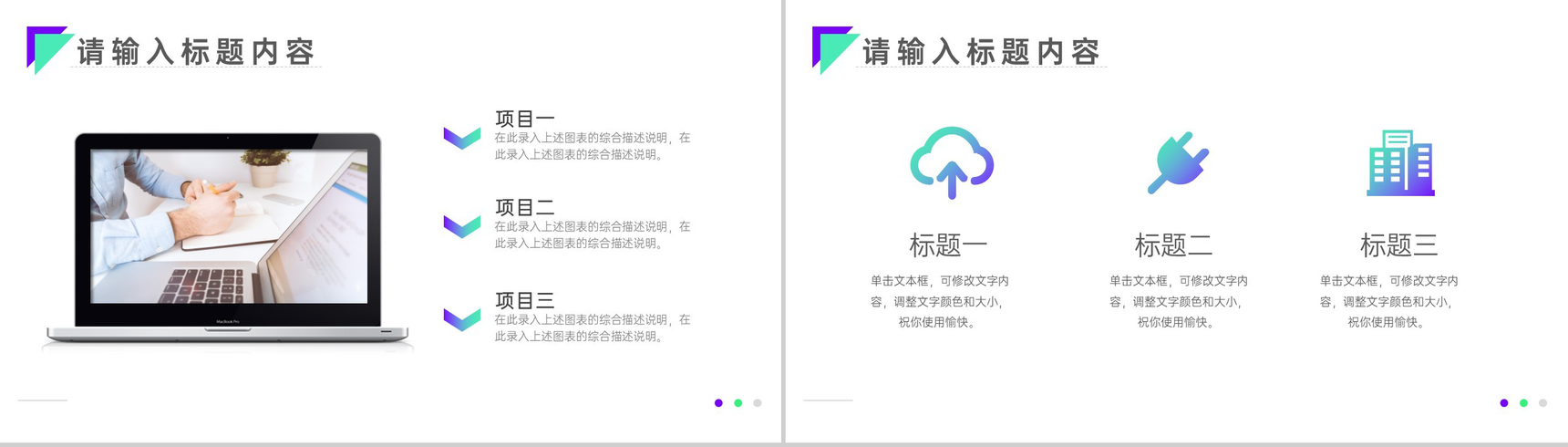 彩色倾斜拼接风工作总结计划PPT模板-3