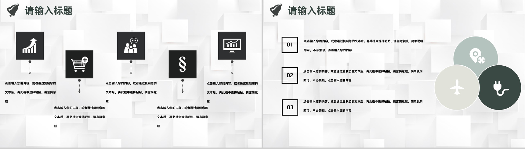 SWOT模型分析逻辑图表展示数据可视化PPT模板-7