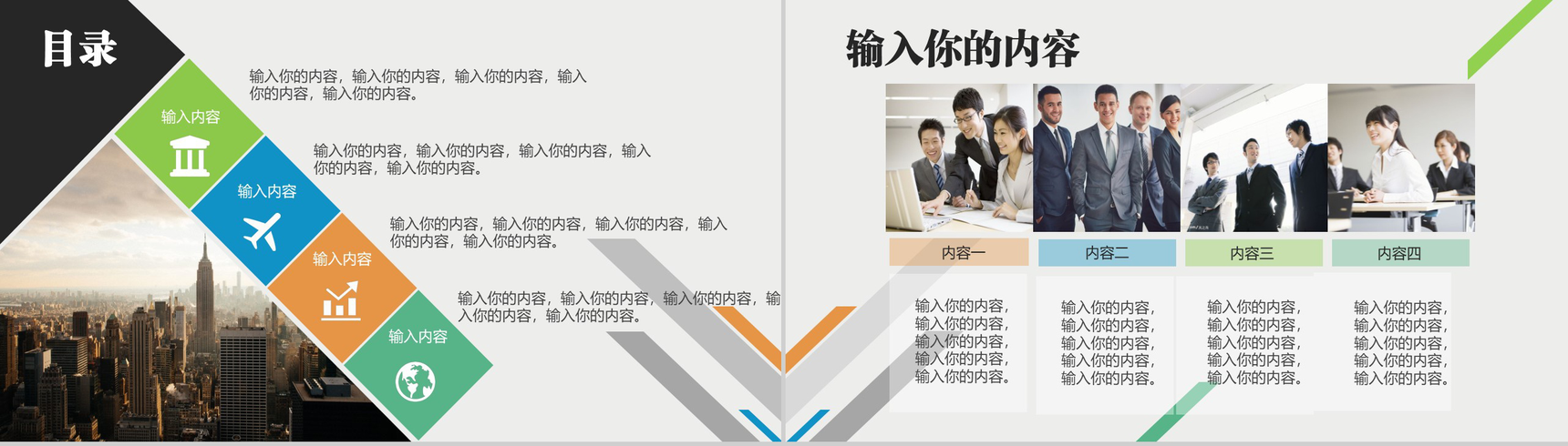 扁平化2019企业工作汇报PPT模板-2