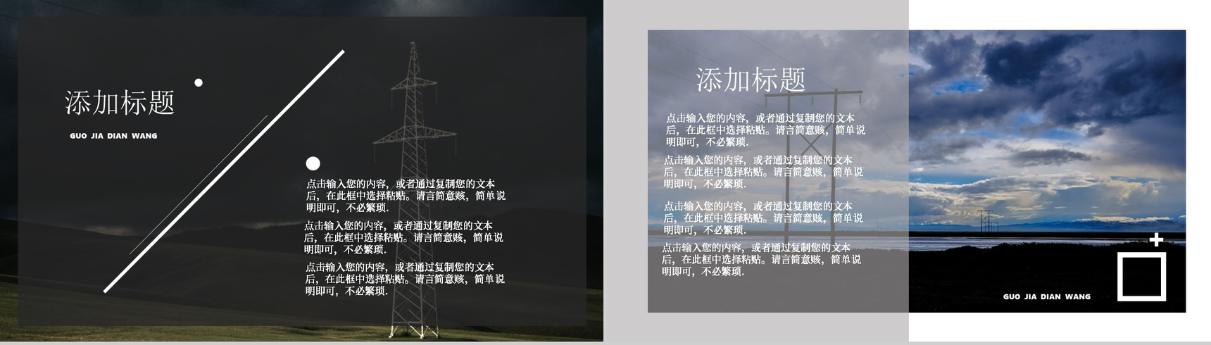商务风格国家电网项目路演汇报PPT模板-9