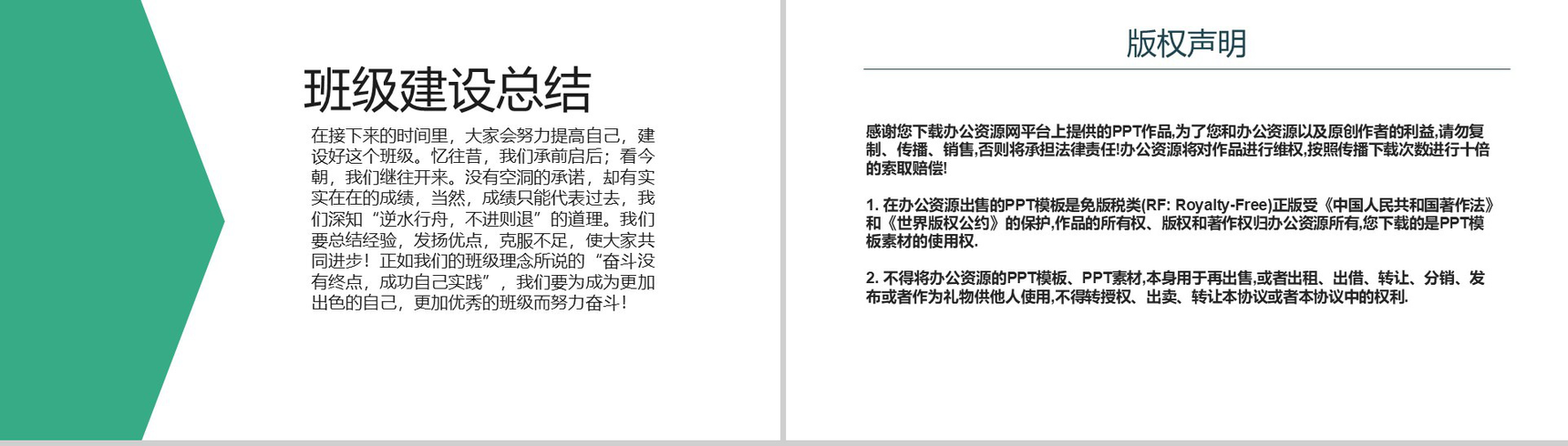 大学班长工作总结暨大学生大一学期末总结PPT模板-6