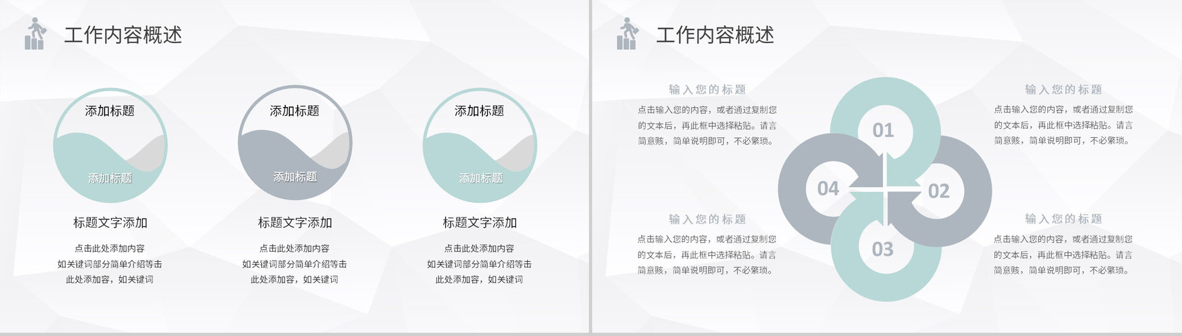 蓝白简约创意几何工作总结计划周工作计划PPT模板-3