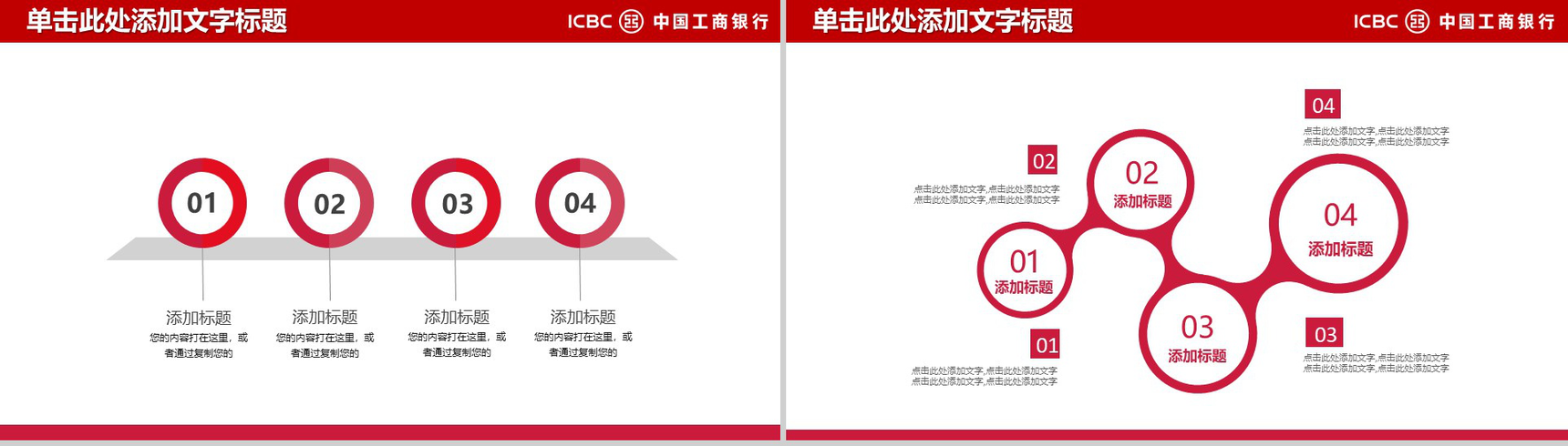 2020工商银行金融工作汇报PPT模板-3