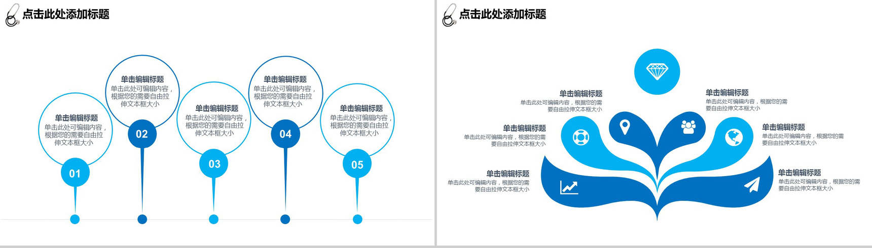时尚医学医疗医生工作汇报总结PPT模板-8