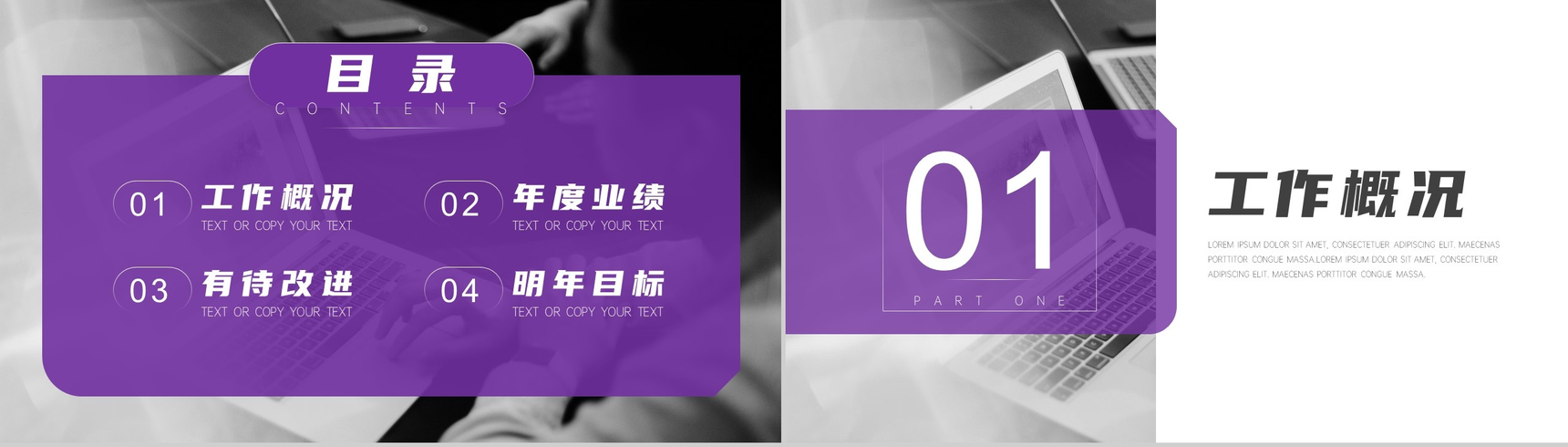 20XX紫色商务工作总结汇报PPT模板-2