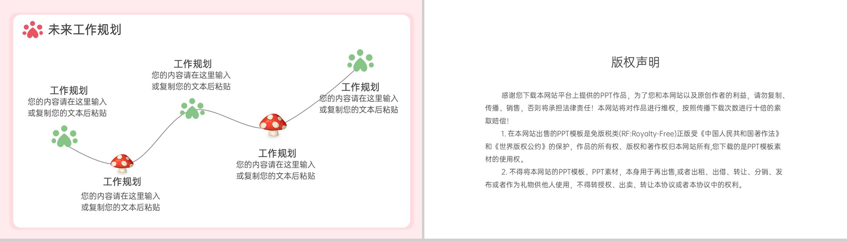 粉色可爱卡通风教师年终总结新年工作规划PPT模板-10