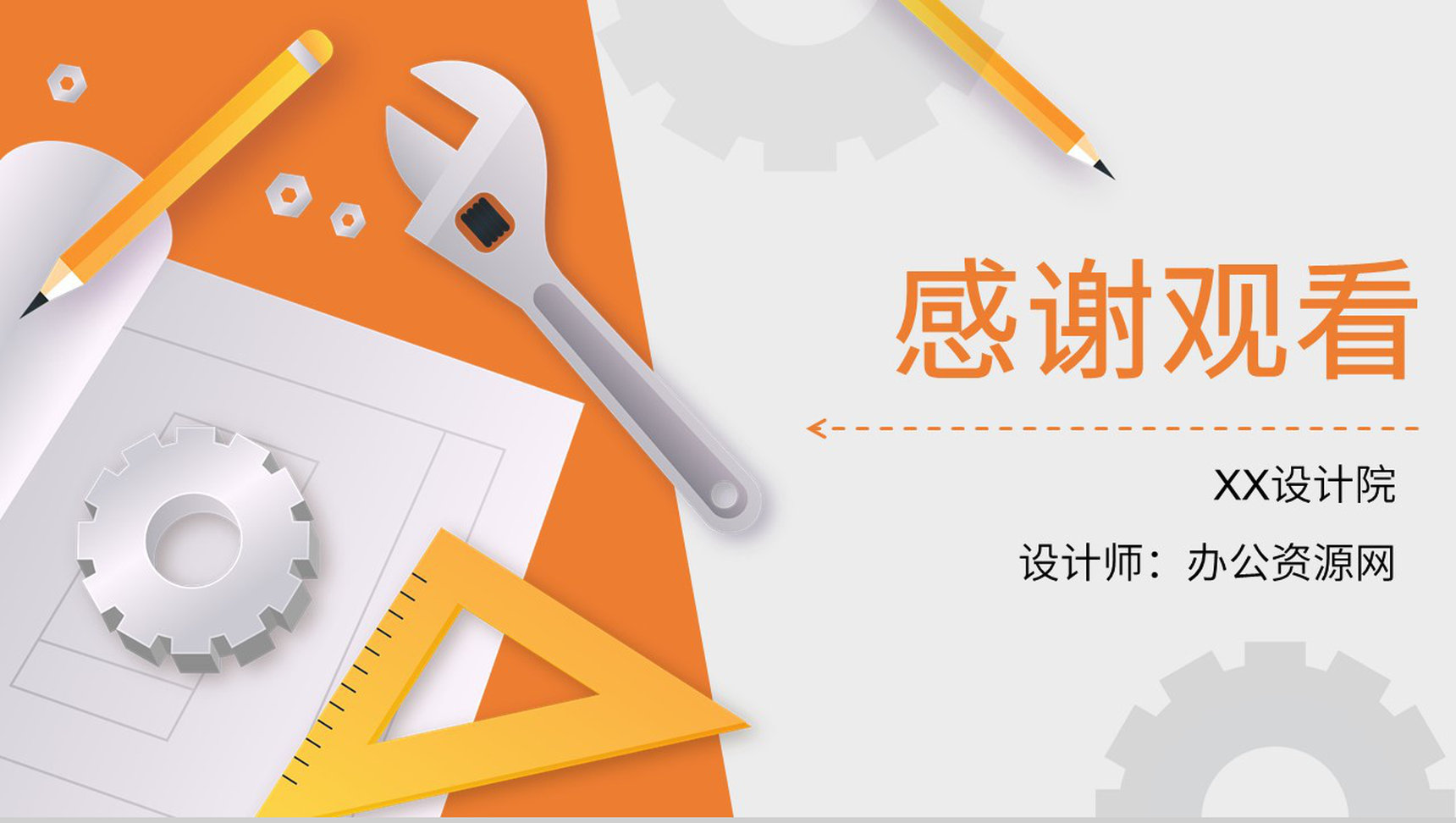 建筑设计方案房地产行业工作汇报项目路工程计划PPT模板-11
